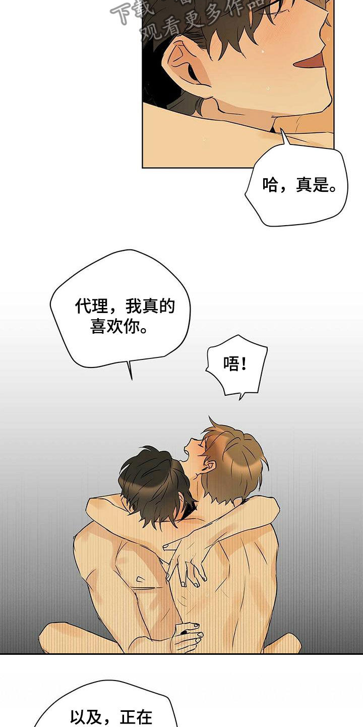 《命运指引》第77章【第二季】听话 第14页