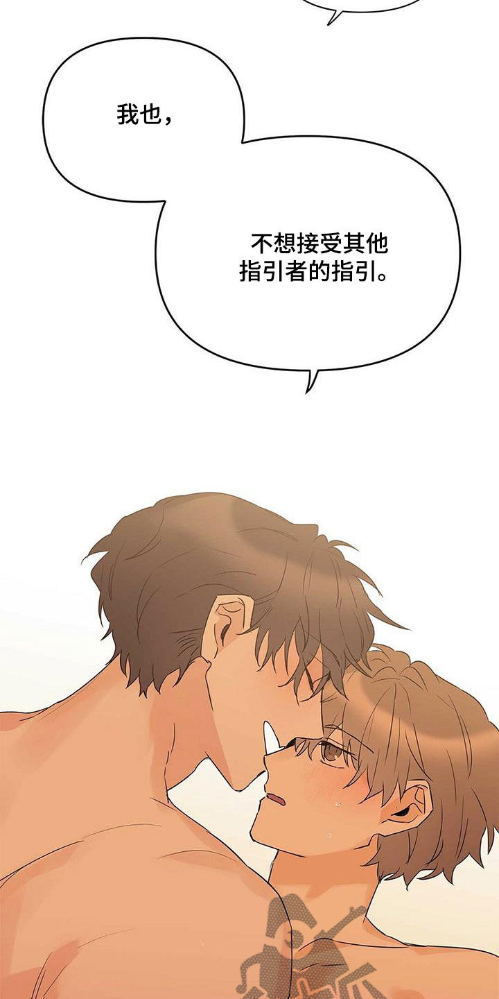 《命运指引》第77章【第二季】听话 第6页