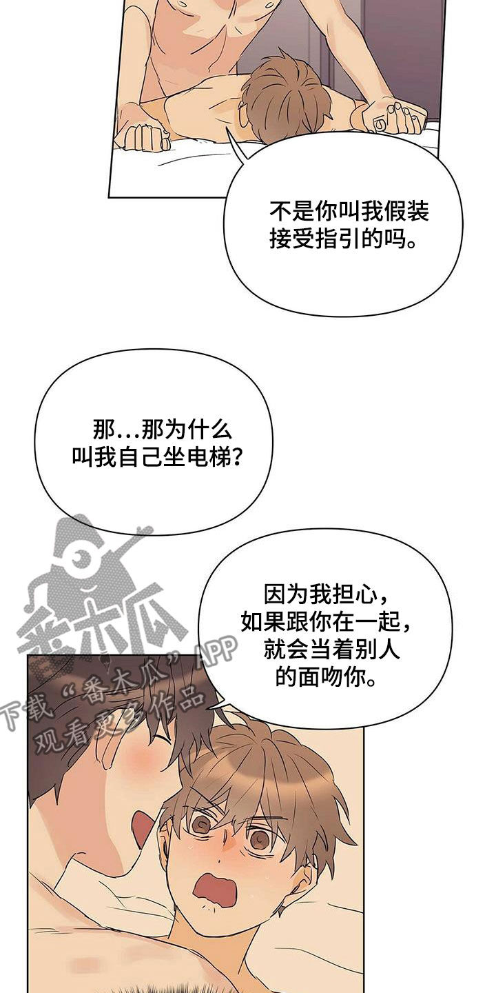 《命运指引》第77章【第二季】听话 第8页