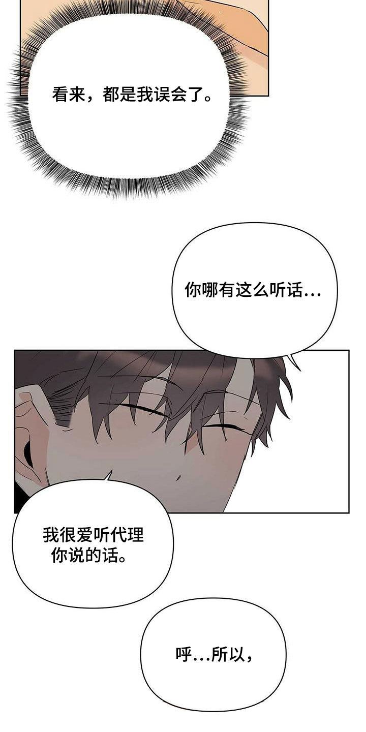 《命运指引》第77章【第二季】听话 第9页