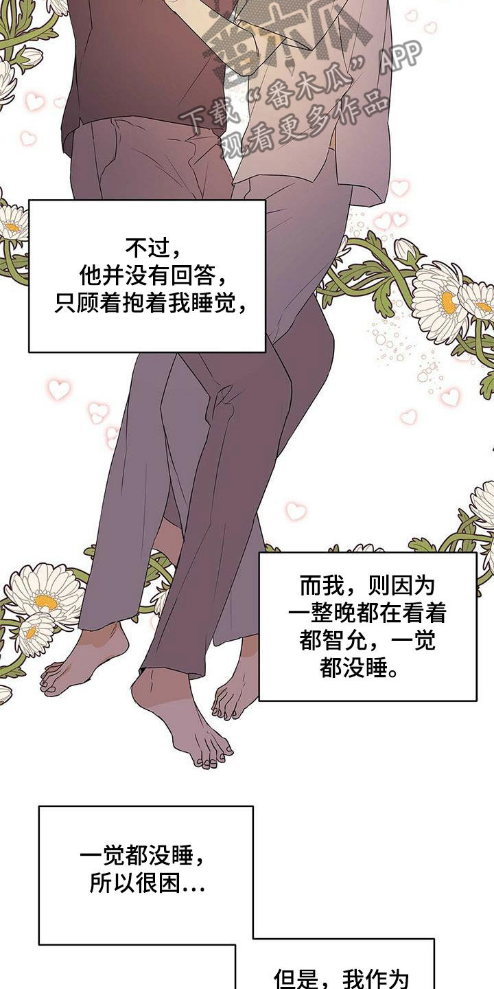 《命运指引》第72章【第二季】三周 第10页