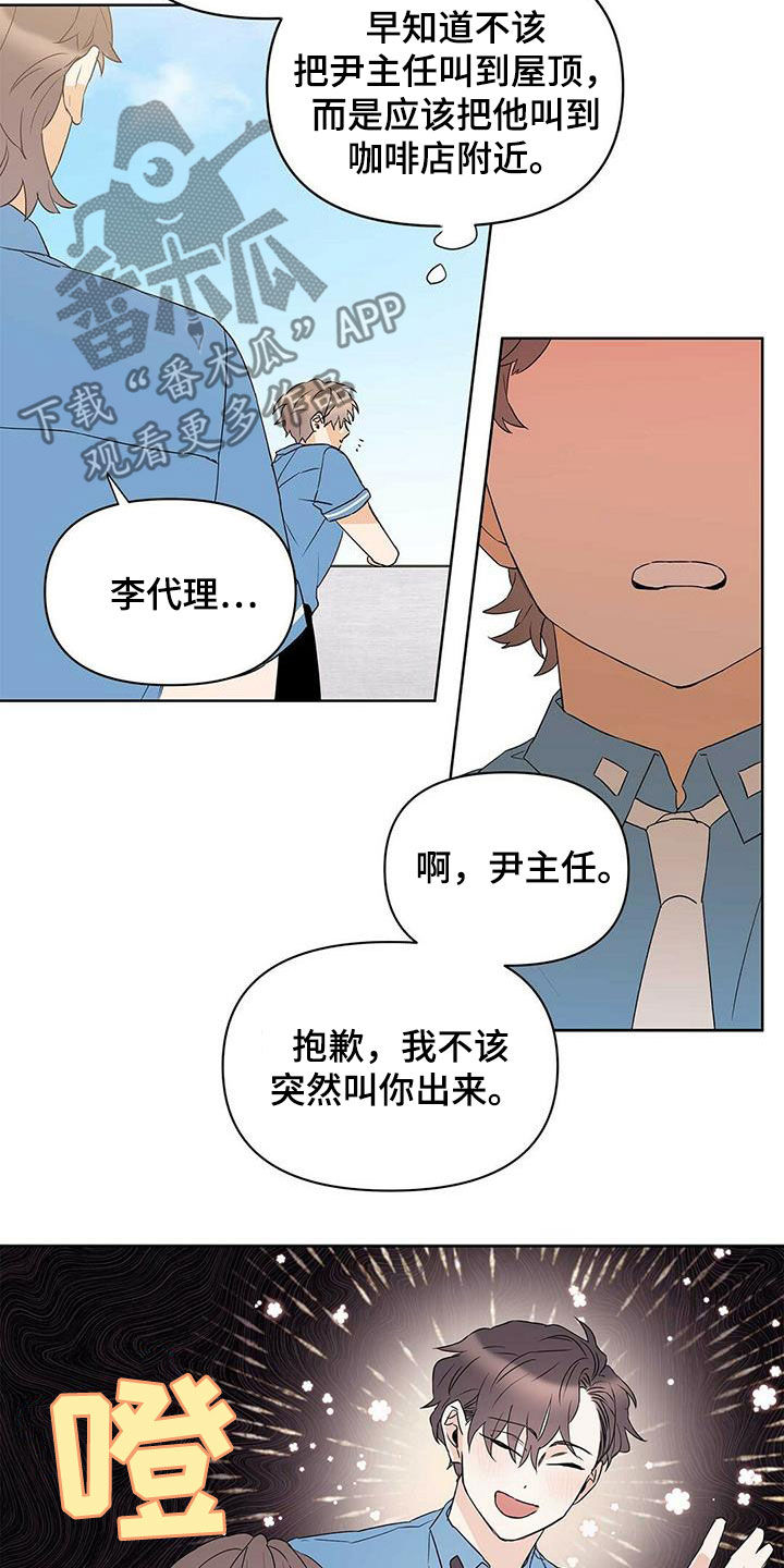 《命运指引》第72章【第二季】三周 第12页