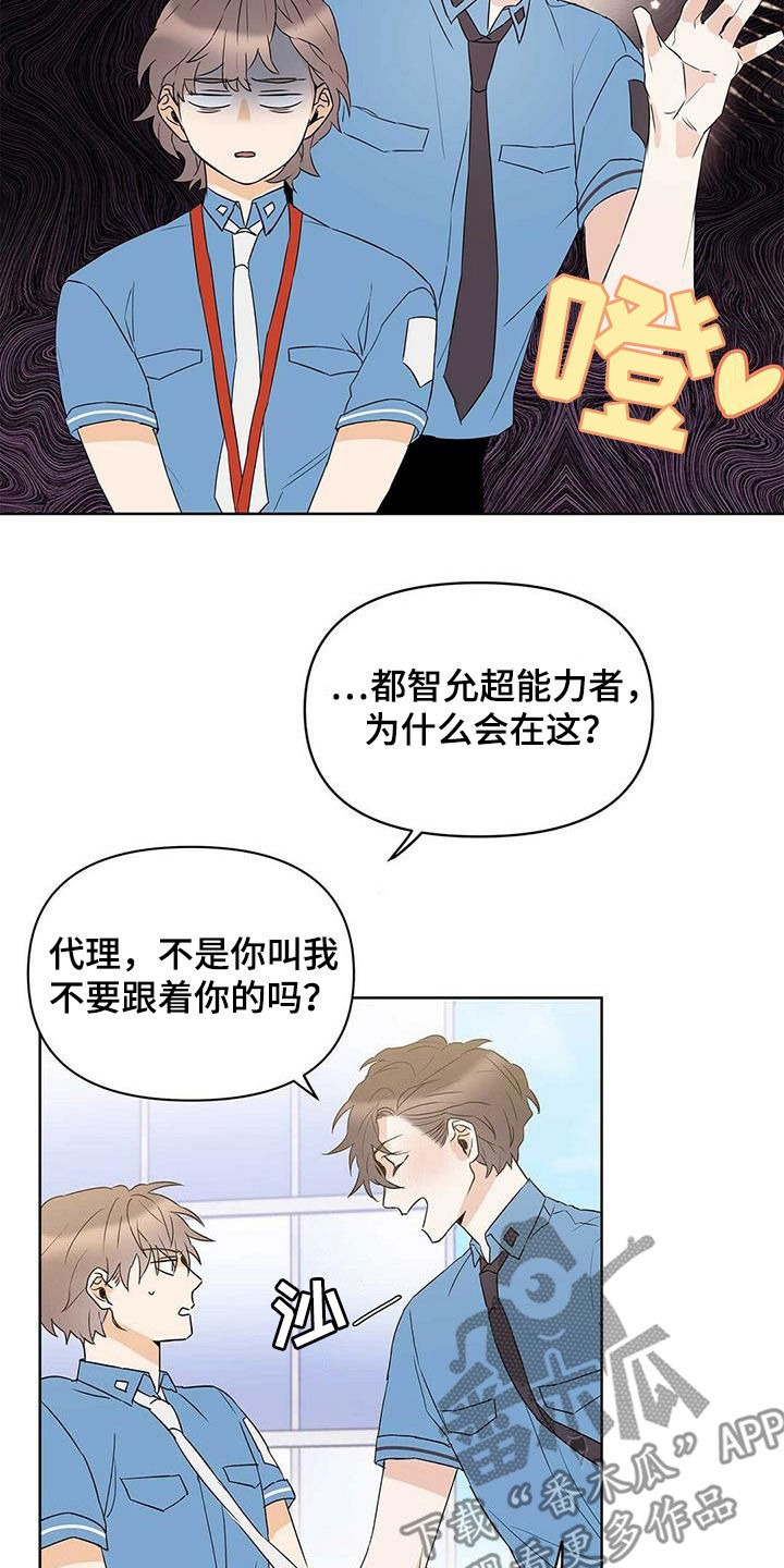 《命运指引》第72章【第二季】三周 第13页