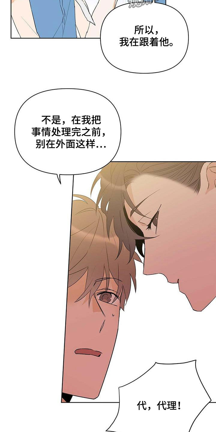 《命运指引》第72章【第二季】三周 第14页