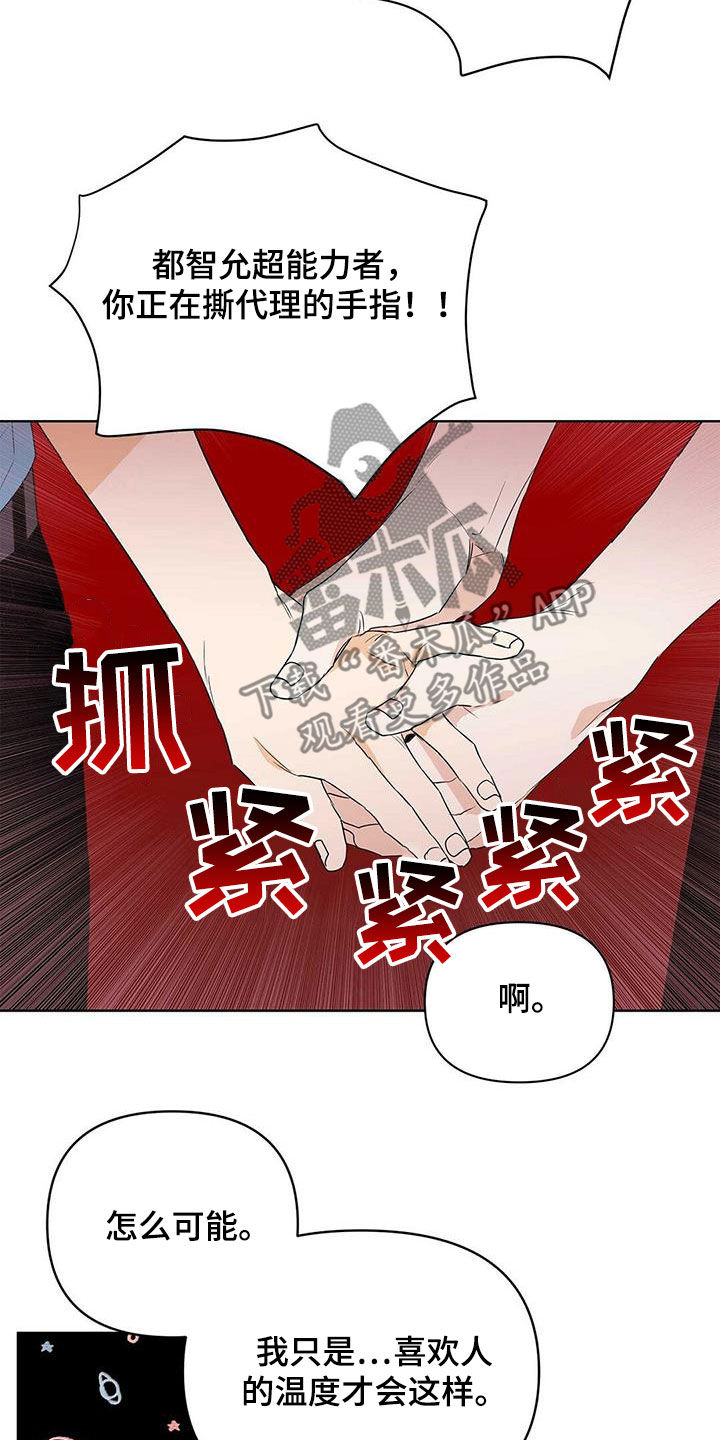 《命运指引》第72章【第二季】三周 第15页