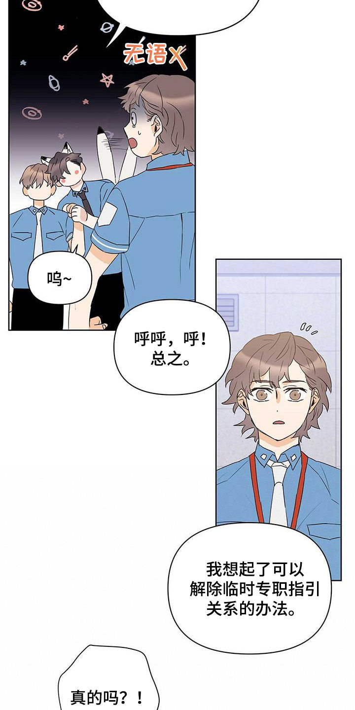 《命运指引》第72章【第二季】三周 第16页