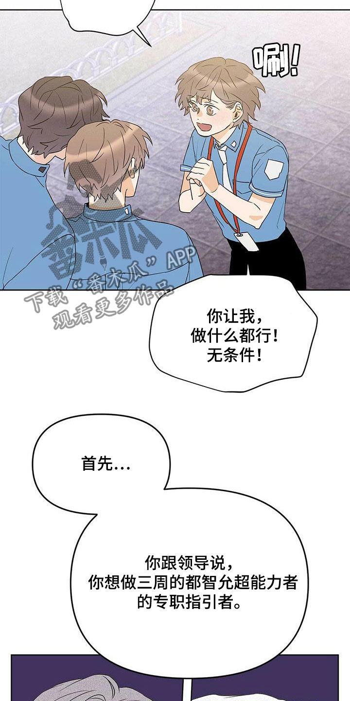 《命运指引》第72章【第二季】三周 第17页