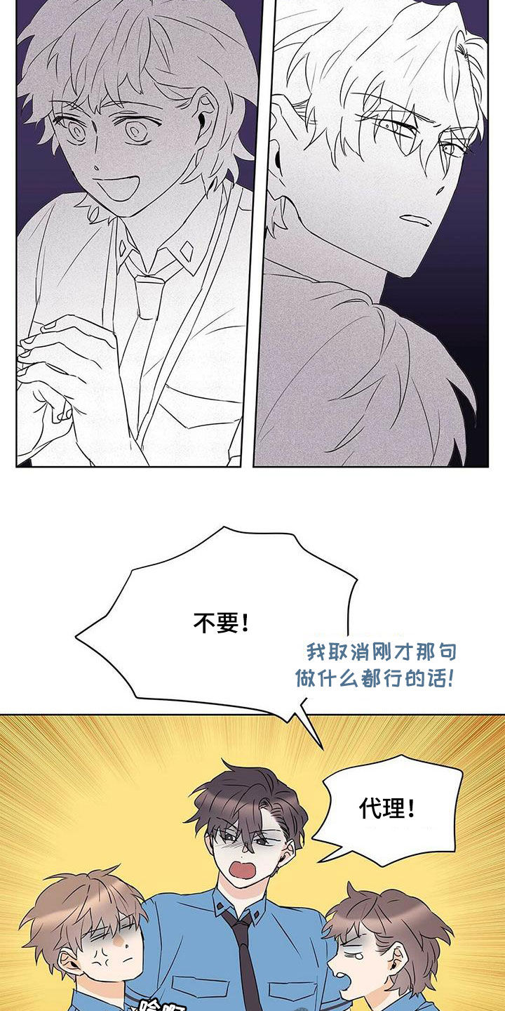 《命运指引》第72章【第二季】三周 第18页