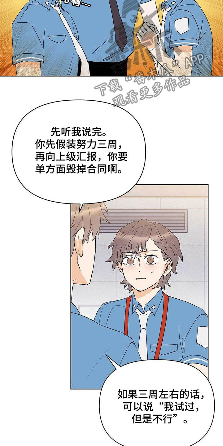 《命运指引》第72章【第二季】三周 第19页