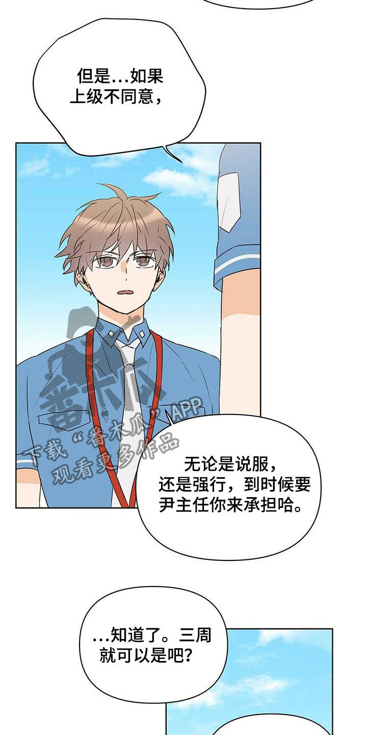 《命运指引》第72章【第二季】三周 第20页