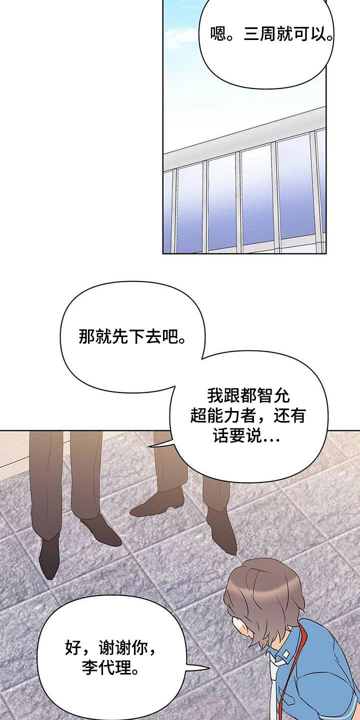 《命运指引》第72章【第二季】三周 第21页