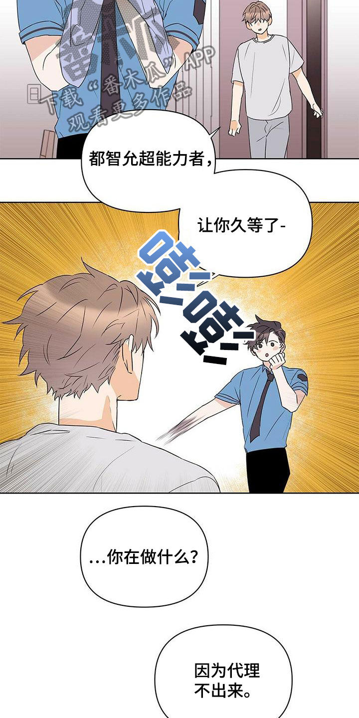《命运指引》第72章【第二季】三周 第8页