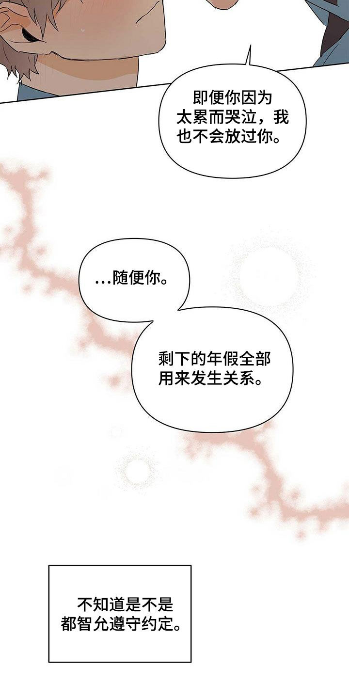 《命运指引》第73章【第二季】暗中观察 第10页