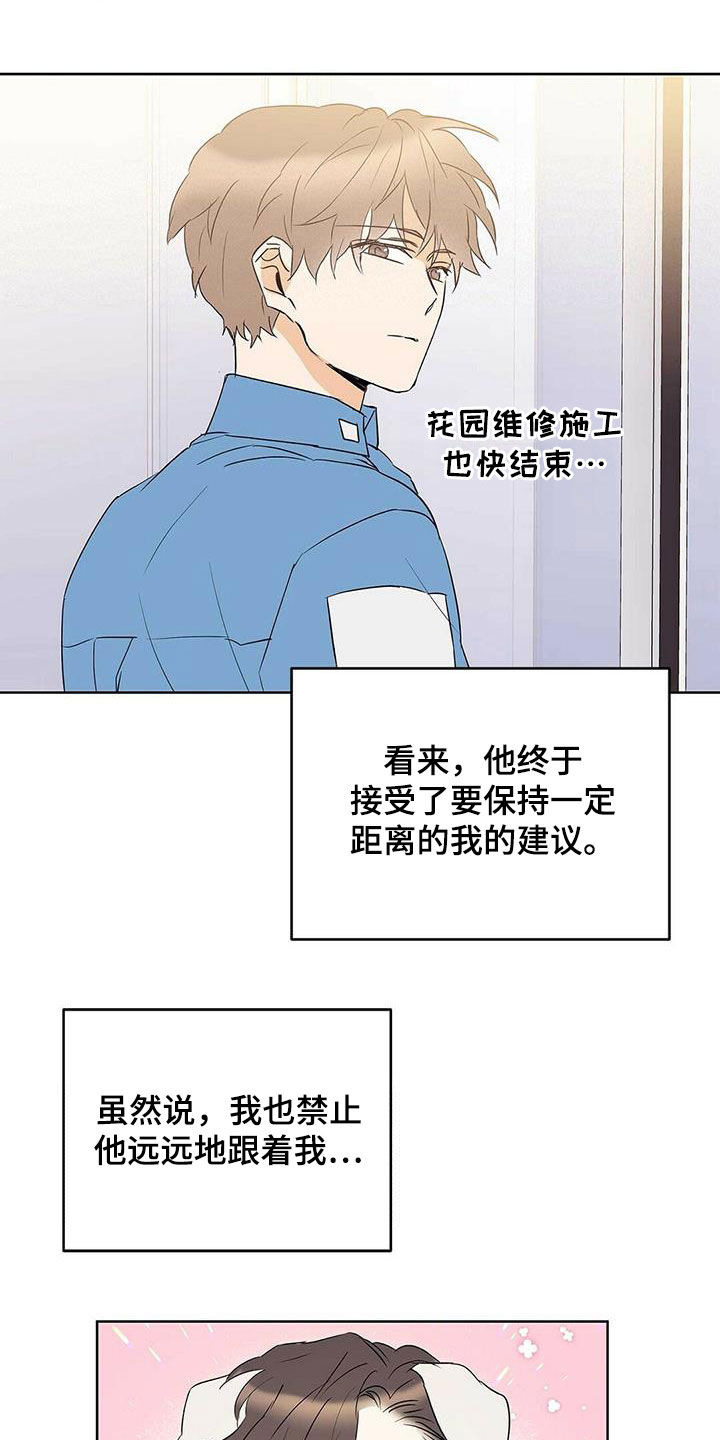 《命运指引》第73章【第二季】暗中观察 第12页