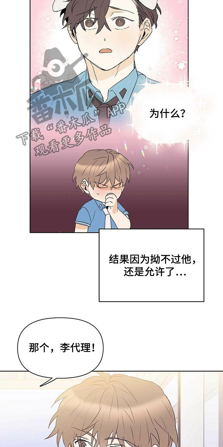 《命运指引》第73章【第二季】暗中观察 第13页