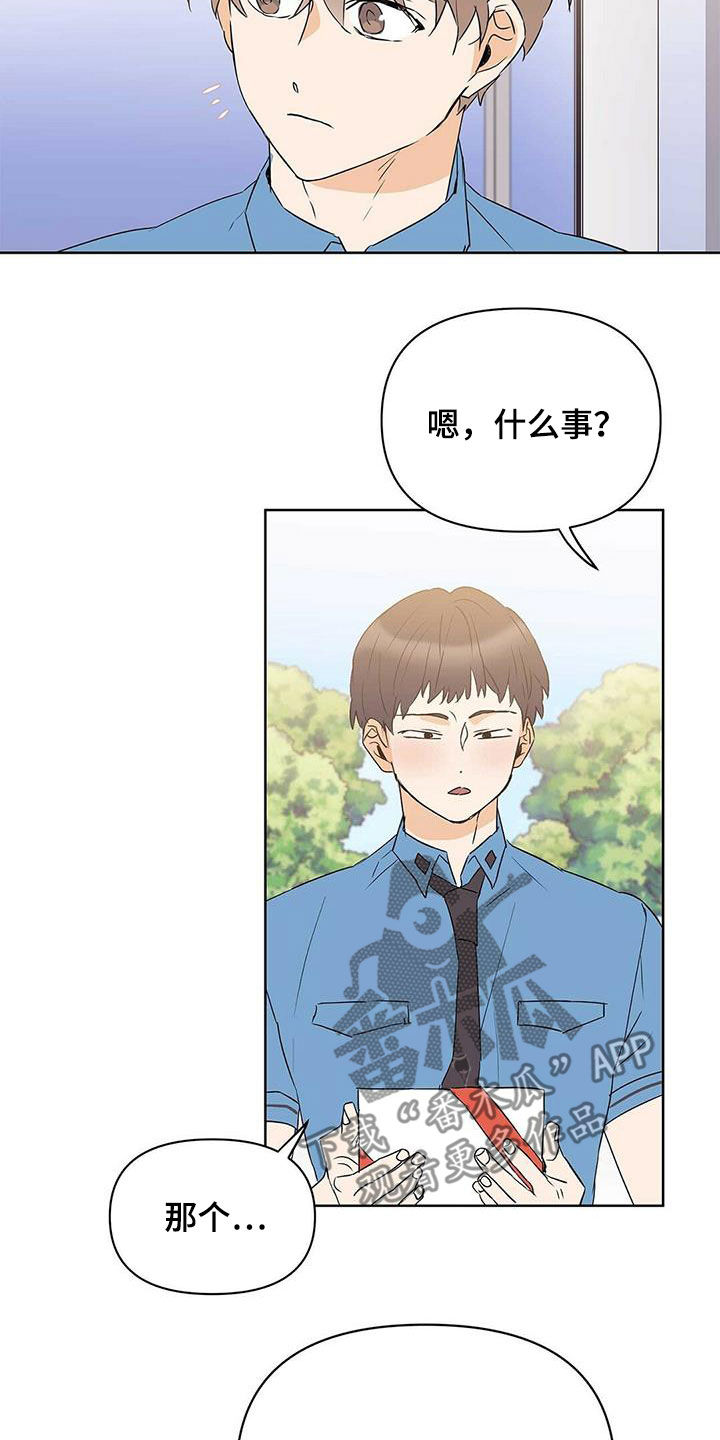 《命运指引》第73章【第二季】暗中观察 第14页