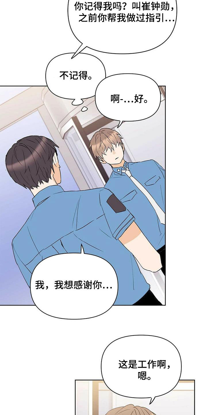 《命运指引》第73章【第二季】暗中观察 第15页