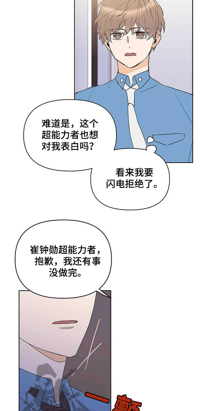《命运指引》第73章【第二季】暗中观察 第16页