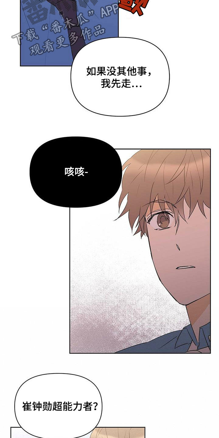 《命运指引》第73章【第二季】暗中观察 第17页
