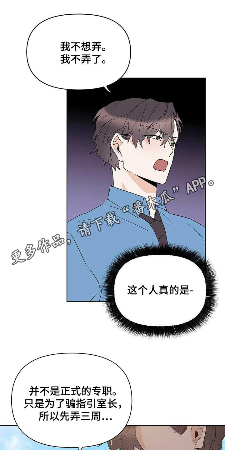 《命运指引》第73章【第二季】暗中观察 第1页