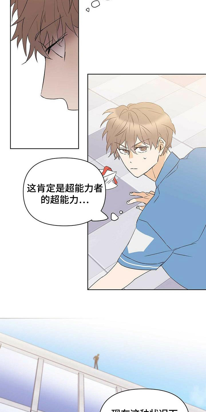 《命运指引》第73章【第二季】暗中观察 第21页