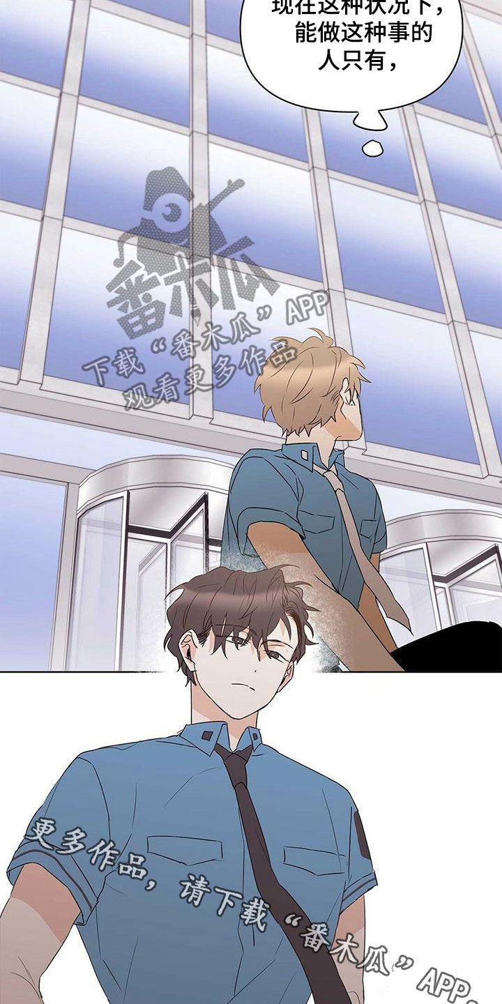 《命运指引》第73章【第二季】暗中观察 第22页