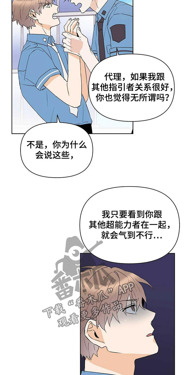 《命运指引》第73章【第二季】暗中观察 第4页
