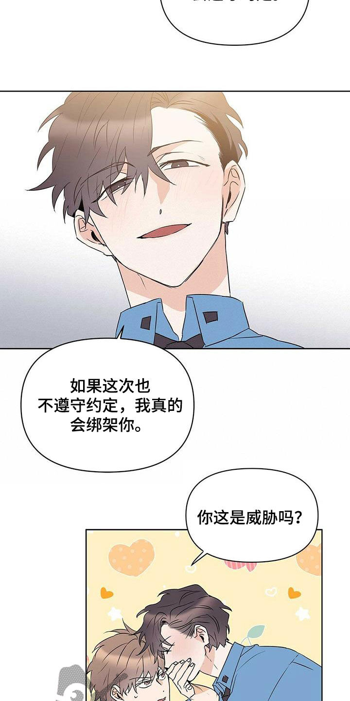 《命运指引》第73章【第二季】暗中观察 第6页