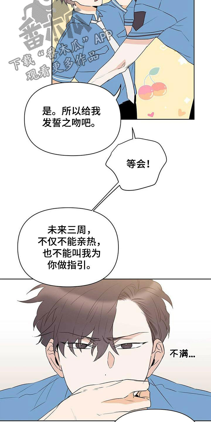 《命运指引》第73章【第二季】暗中观察 第7页