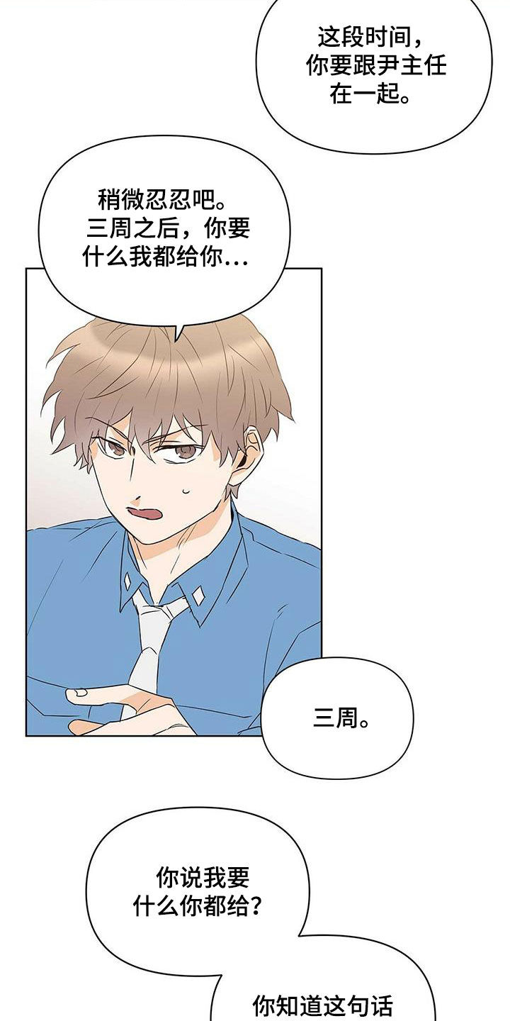 《命运指引》第73章【第二季】暗中观察 第8页