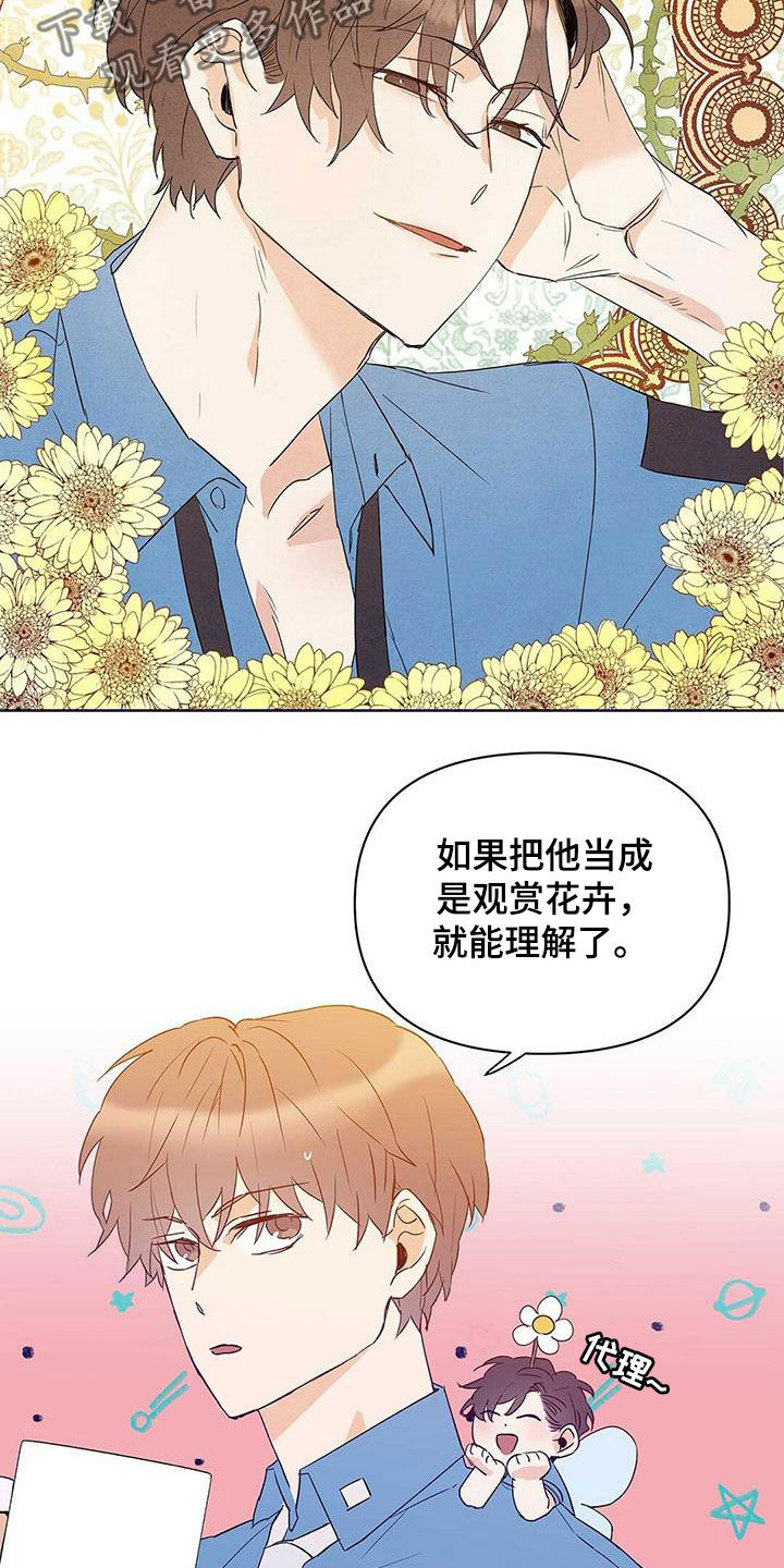 《命运指引》第70章没法轻易选择 第13页