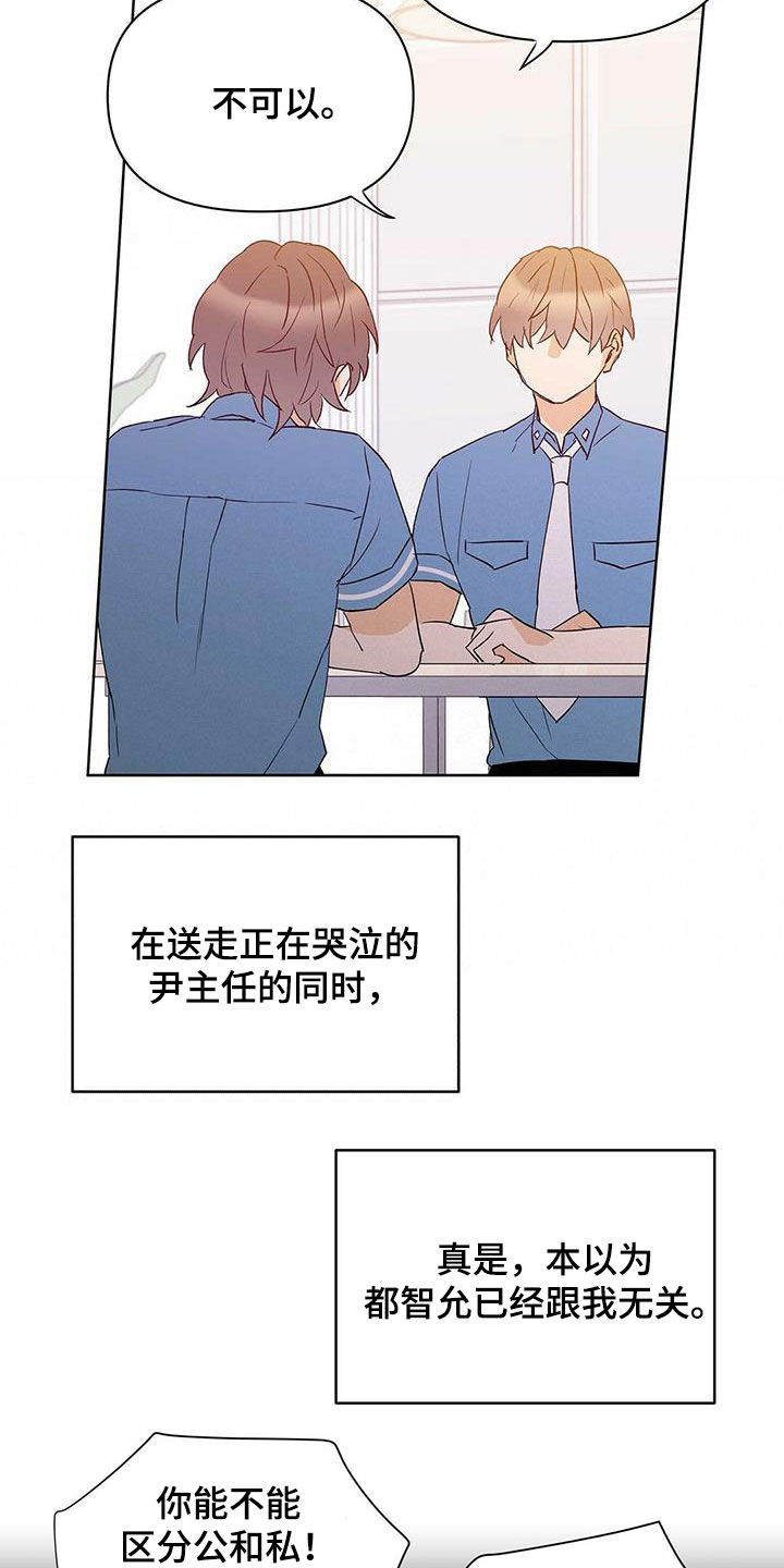 《命运指引》第70章没法轻易选择 第15页