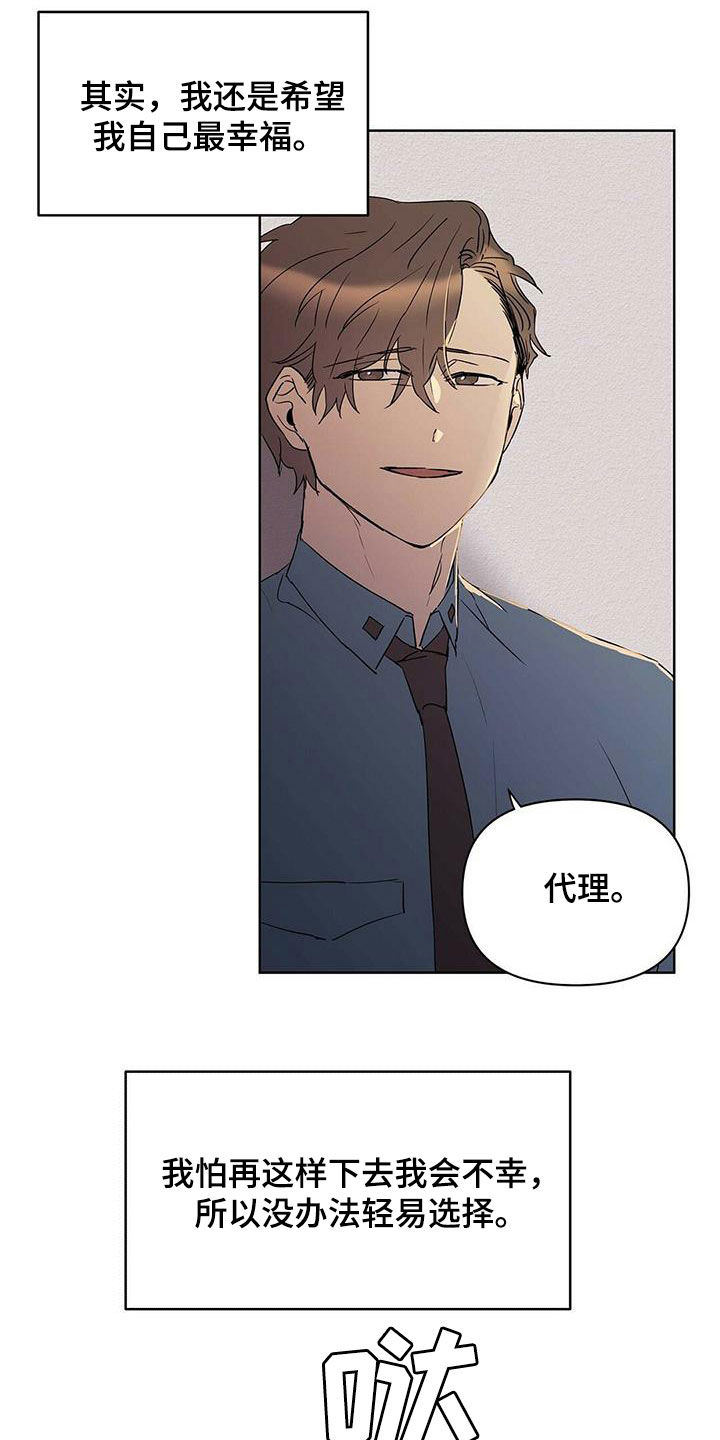 《命运指引》第70章没法轻易选择 第22页