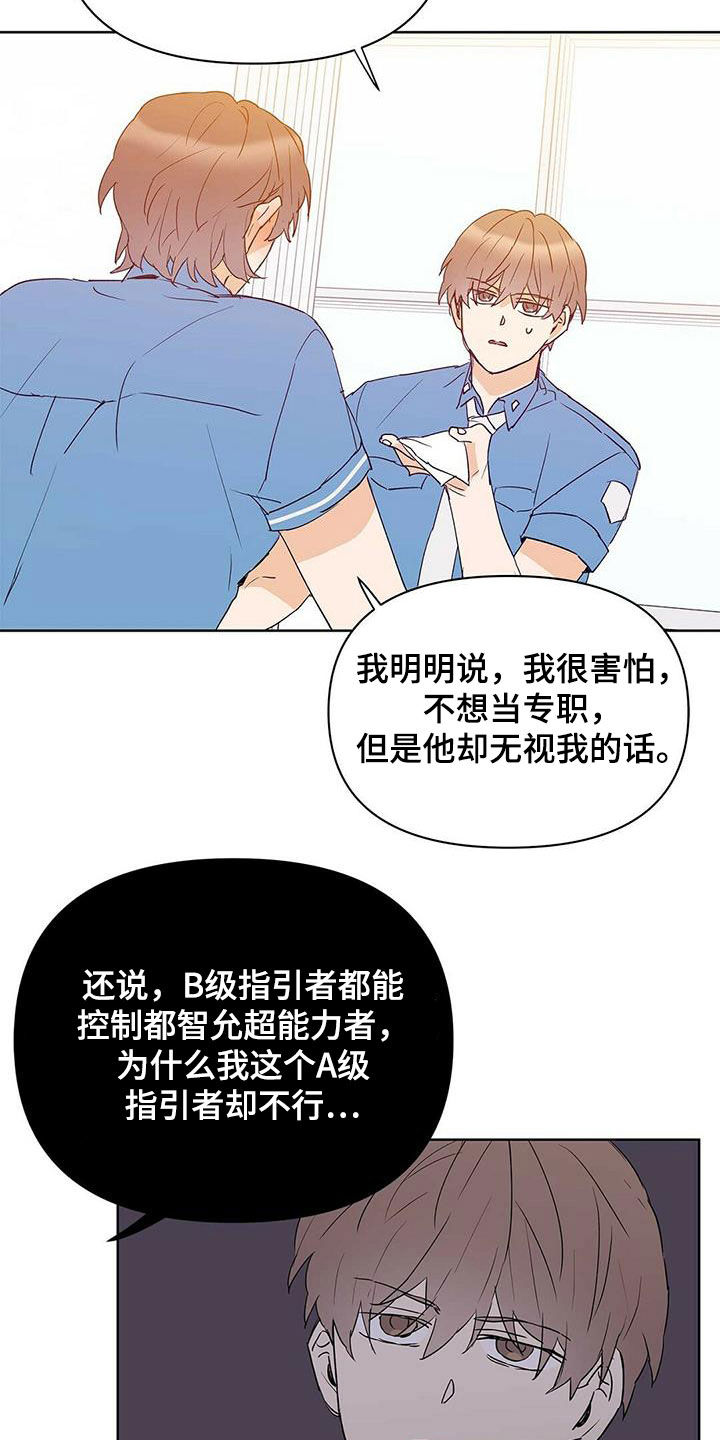 《命运指引》第70章没法轻易选择 第8页