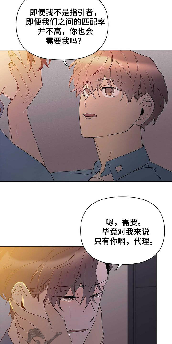 《命运指引》第71章作战成功（第一季完结） 第10页