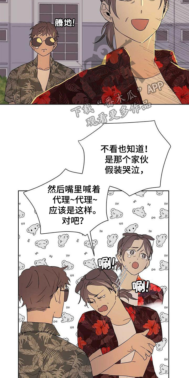 《命运指引》第71章作战成功（第一季完结） 第16页