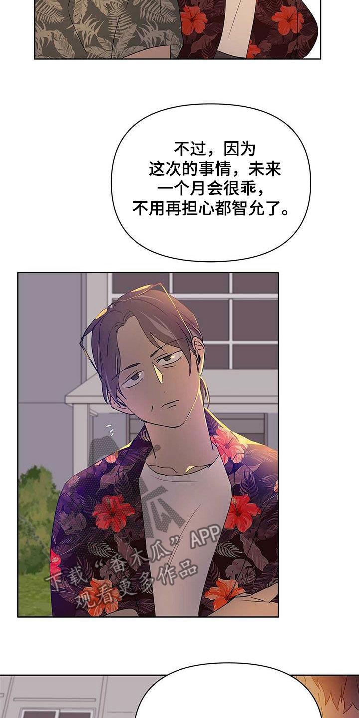 《命运指引》第71章作战成功（第一季完结） 第17页