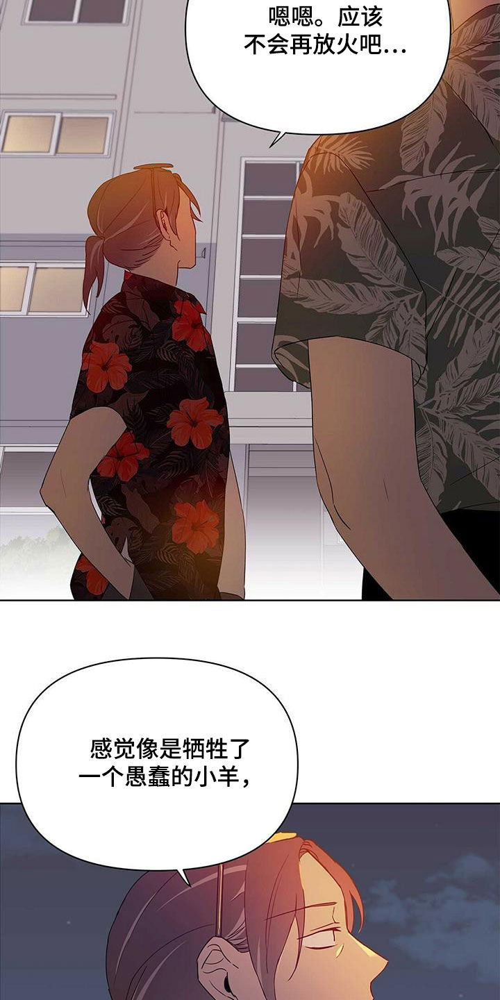 《命运指引》第71章作战成功（第一季完结） 第18页