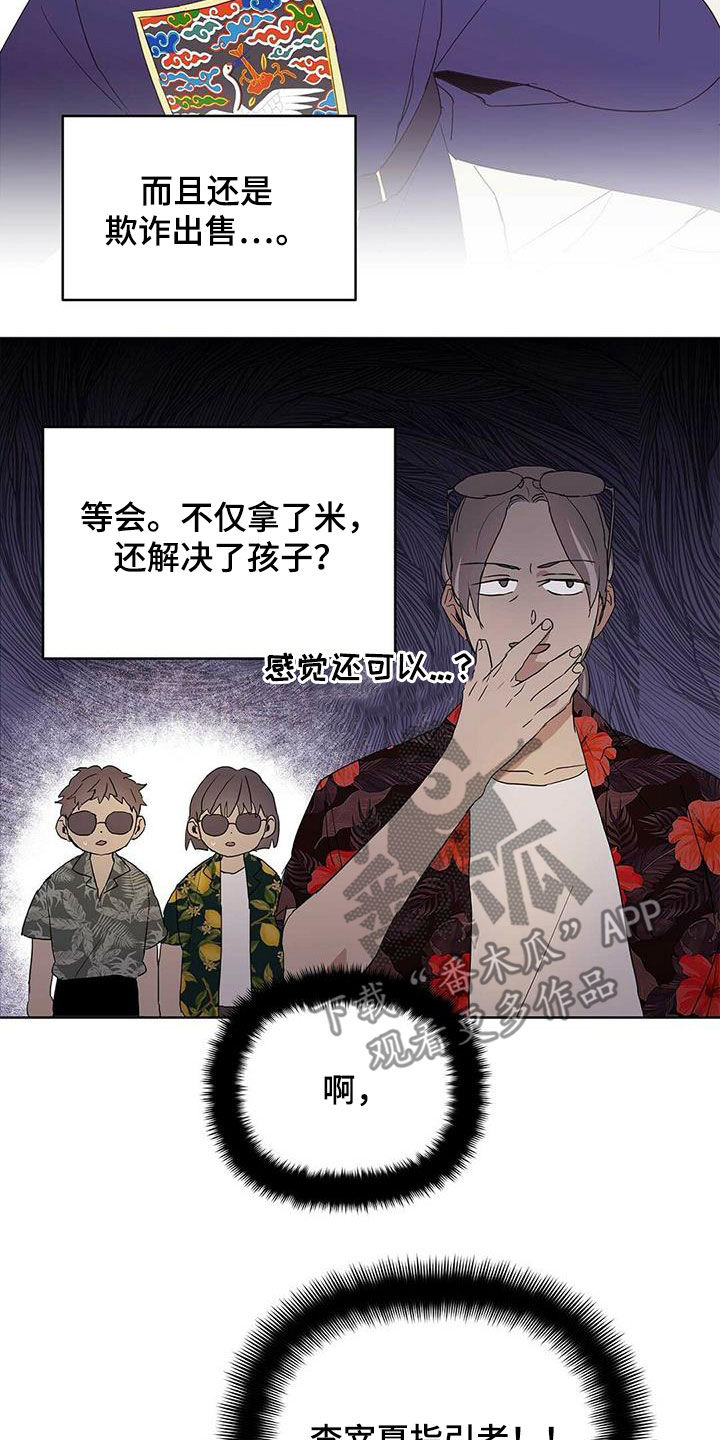 《命运指引》第71章作战成功（第一季完结） 第21页