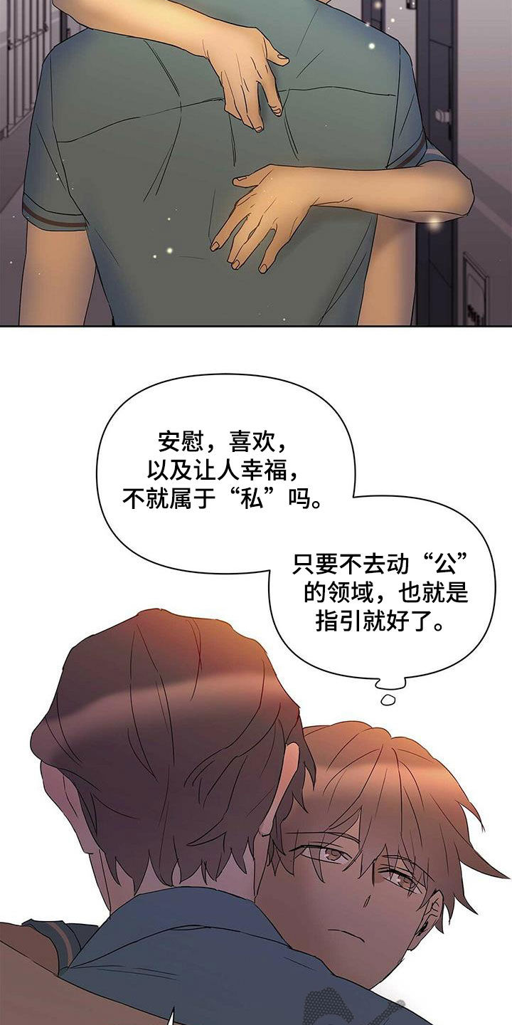 《命运指引》第71章作战成功（第一季完结） 第8页