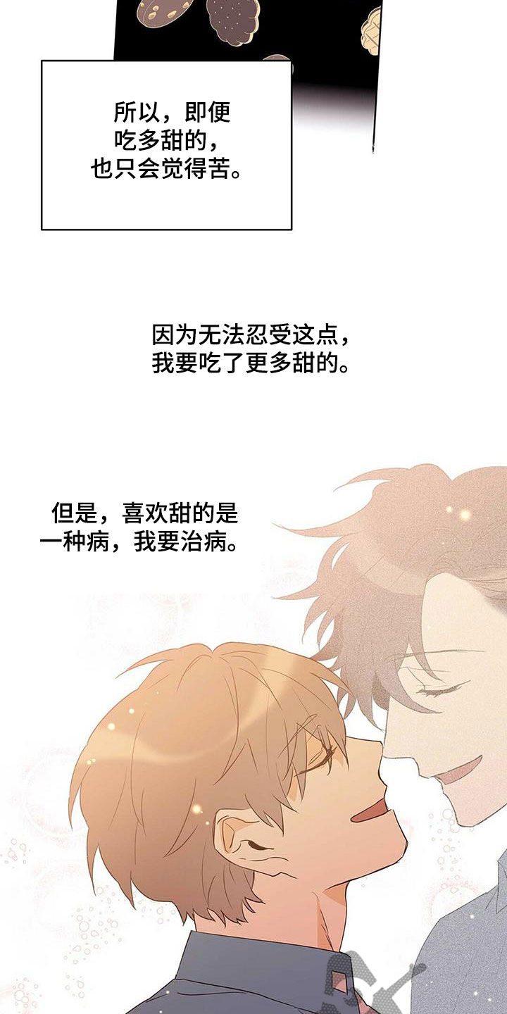 《命运指引》第68章治病 第15页