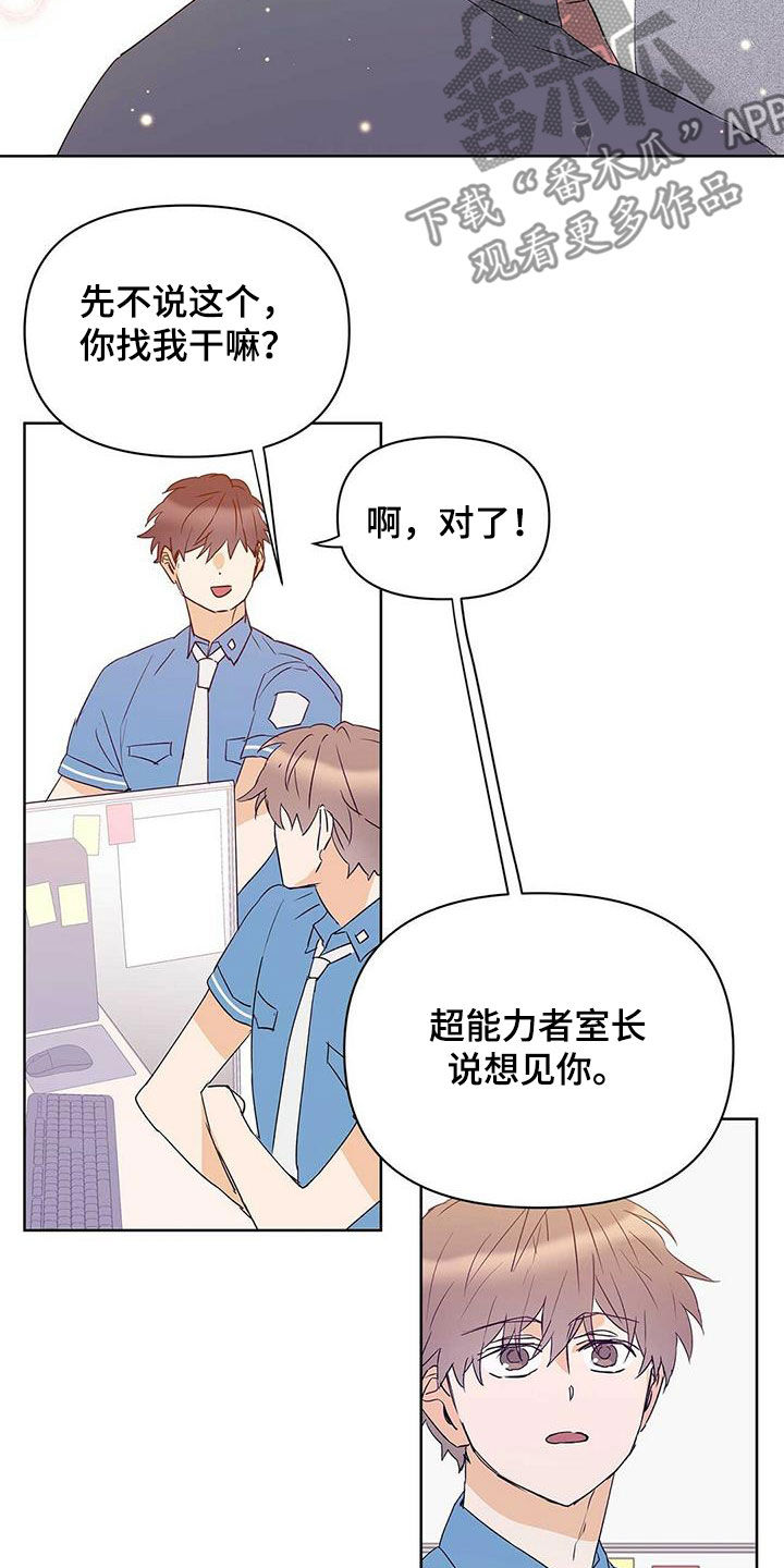 《命运指引》第68章治病 第16页