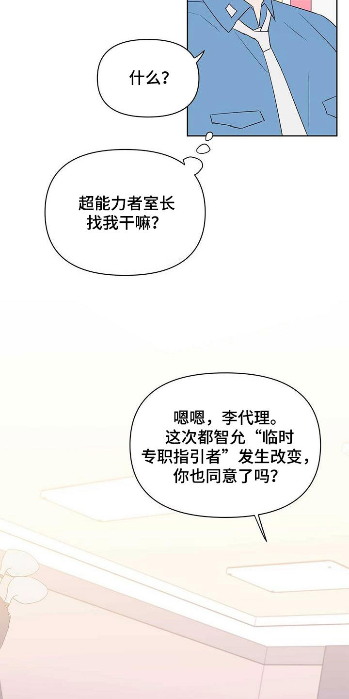 《命运指引》第68章治病 第17页