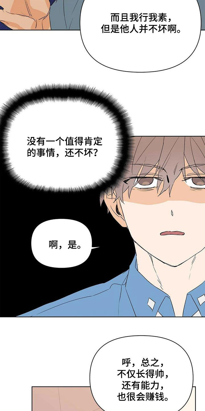 《命运指引》第68章治病 第21页