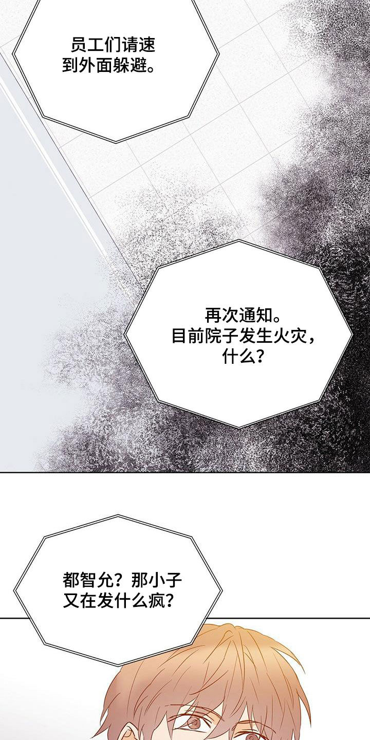 《命运指引》第67章火灾警报 第24页