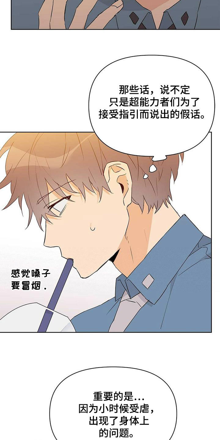 《命运指引》第64章跟我刻印 第10页