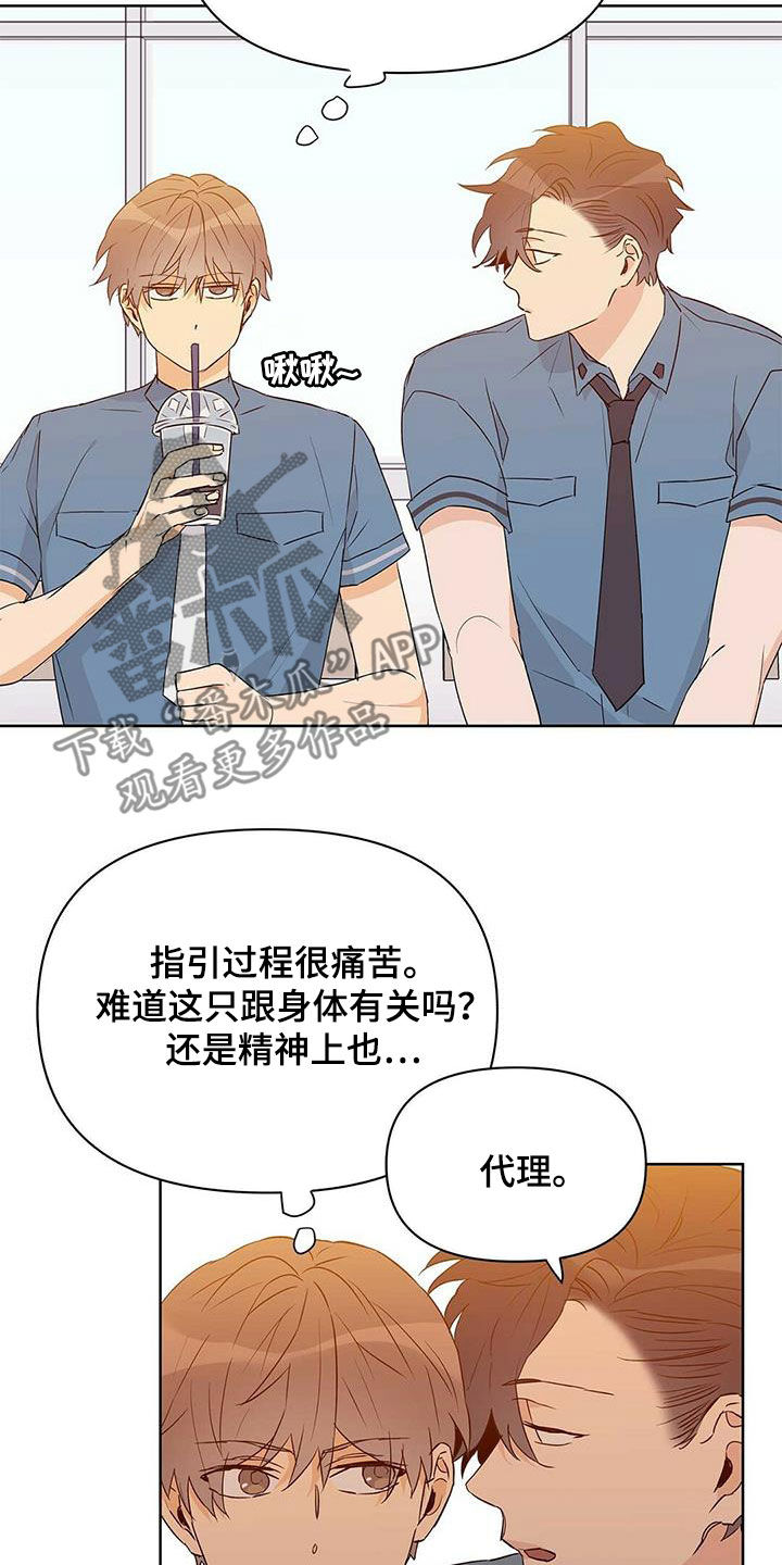 《命运指引》第64章跟我刻印 第11页