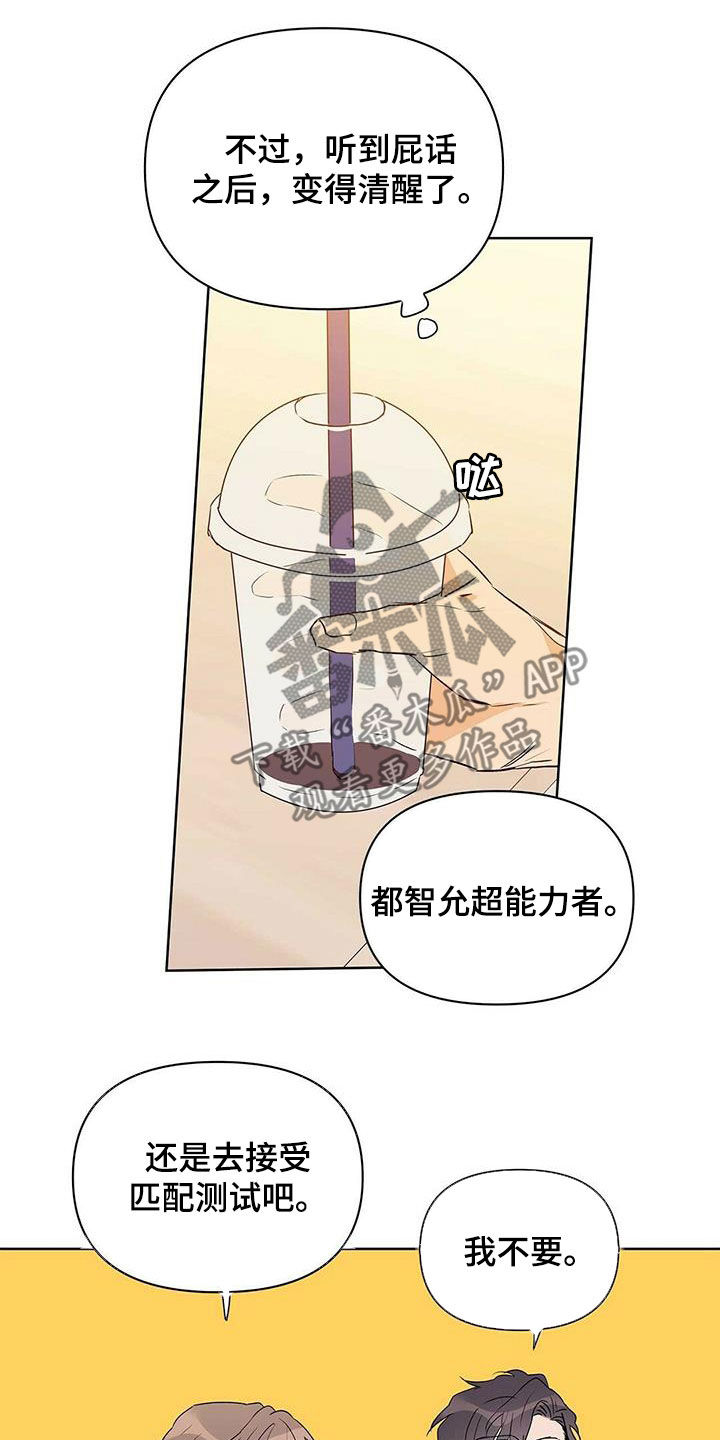 《命运指引》第64章跟我刻印 第14页