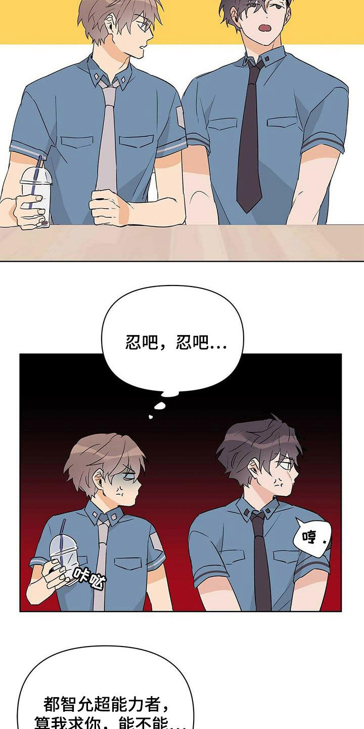 《命运指引》第64章跟我刻印 第15页
