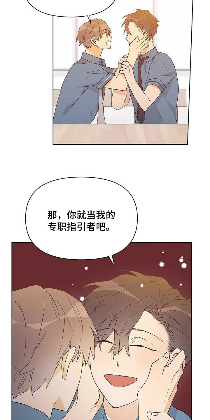 《命运指引》第64章跟我刻印 第19页